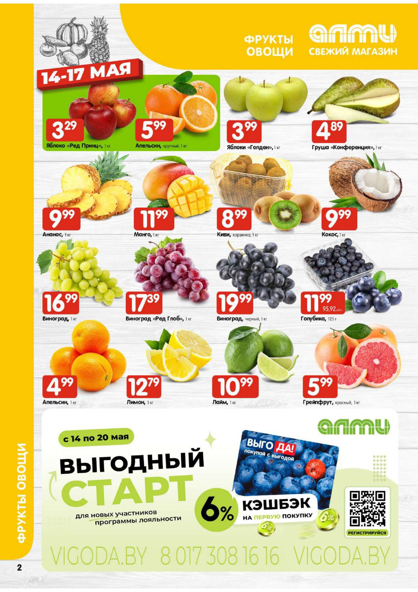 Акция Очень большая акция в супермаркетах в Алми Гомель - страница 2