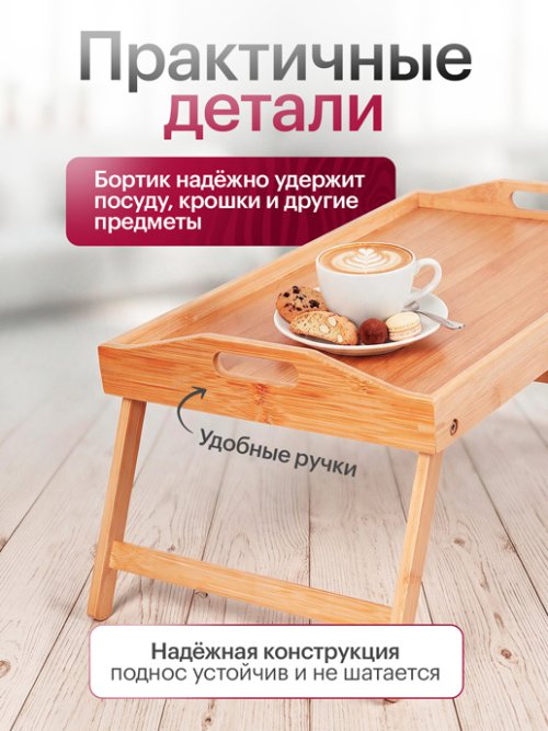 Поднос складной Tray, фото 5 из 15