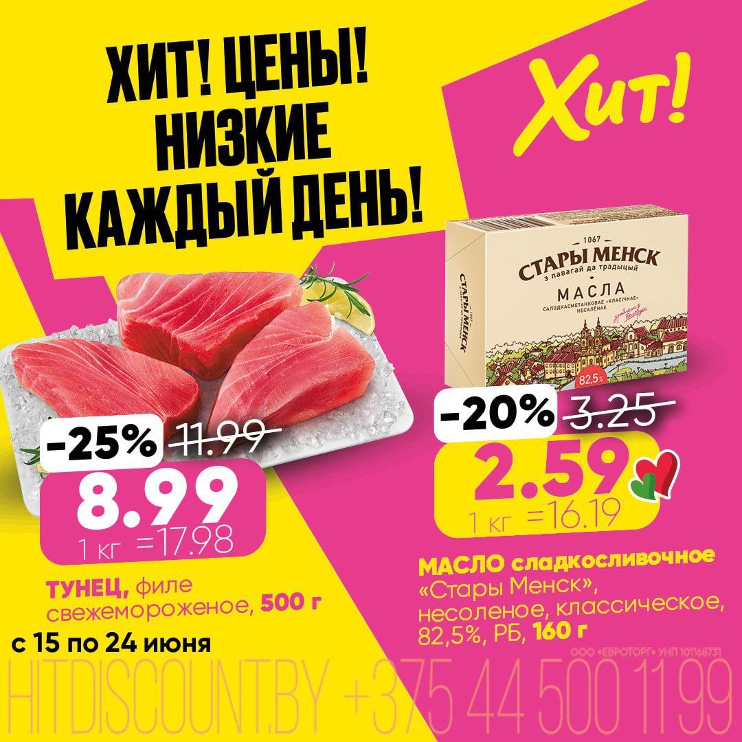 Акция в Хите Хит! Цены! Низкие каждый день!» - страница 7