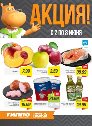 Акция в ГИППО: Акционные предложения, скидки на сегодня