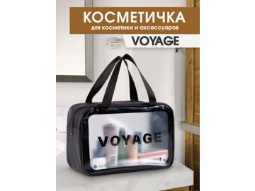 Косметичка дорожная Voyage