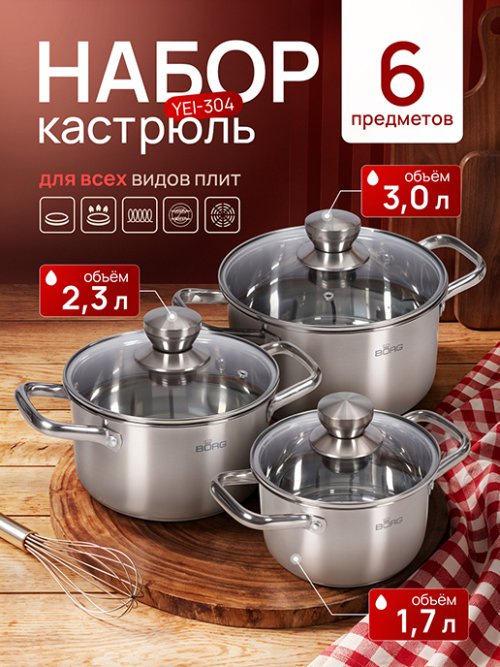 Набор кастрюль Yei-304, фото 1 из 14