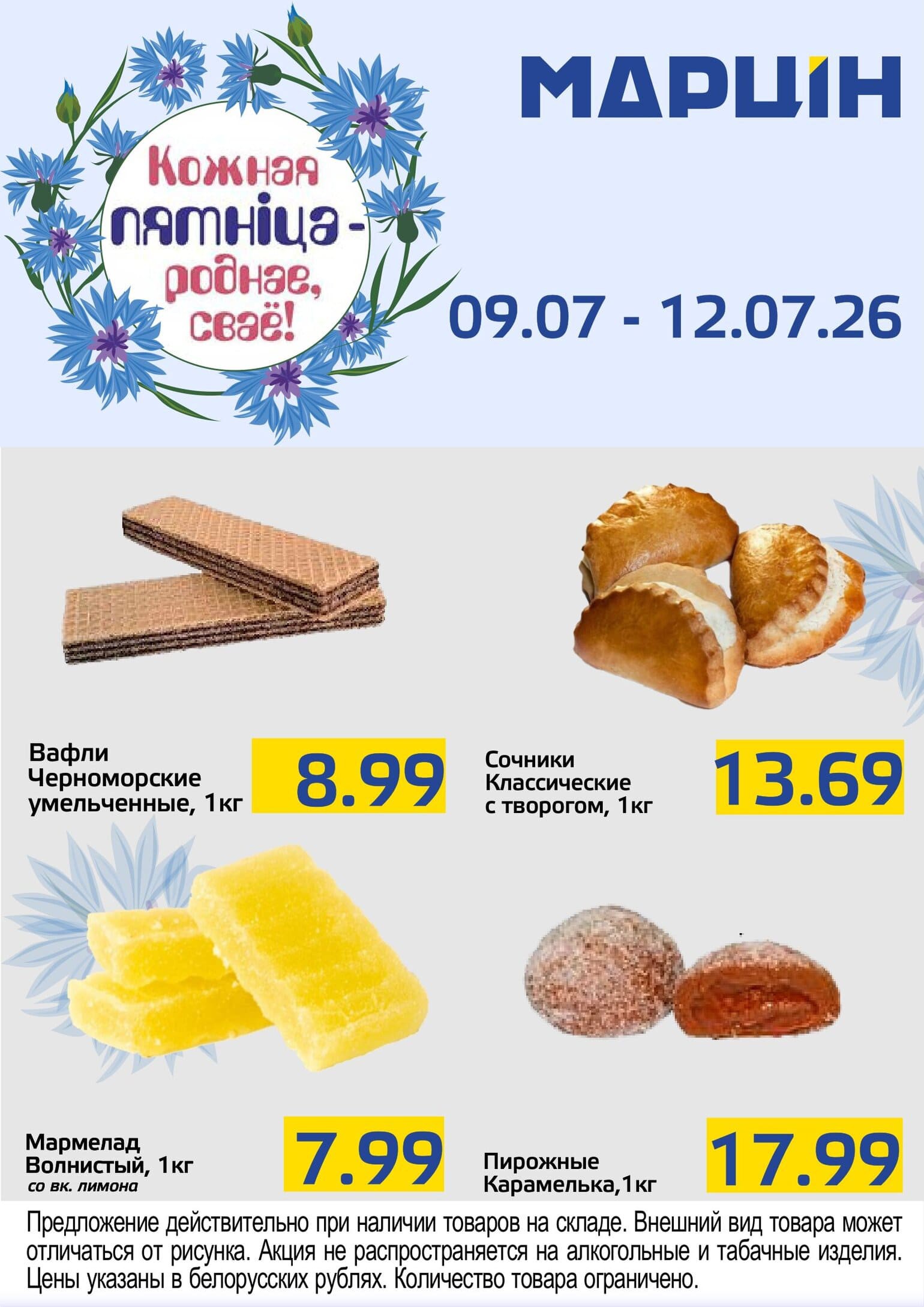 Мартин акции Волковыск: Кожная пятніца - роднае, сваё! - страница 3