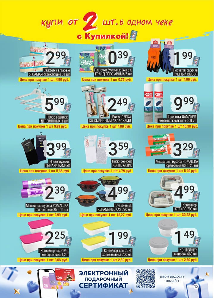 Акция Студенческие скидки в Соседях Пинск - страница 4