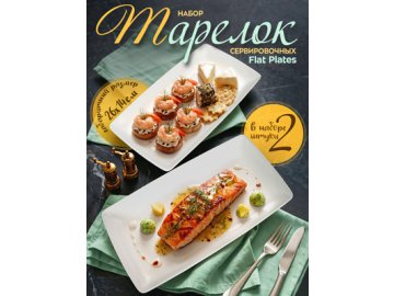 Набор тарелок сервировочных Flat Plates (2 шт.)