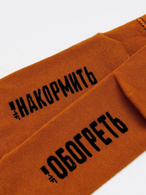 Высокие мужские носки коричневого цвета с надписями "накормить" и "обогреть", фото 5 из 5