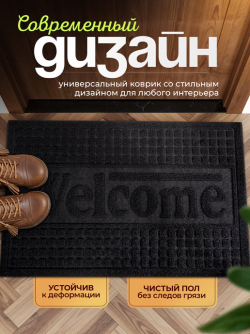 Коврик придверный Welcome, фото 3 из 24