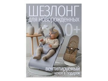Детский шезлонг Bubago Momo (BG 175-1) Серый
