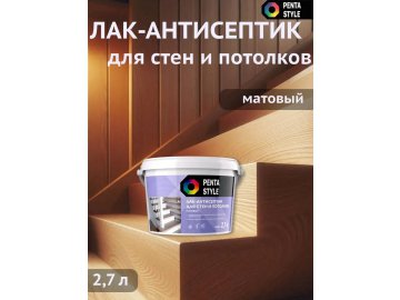 Лак-антисептик PentaStyle Аква для стен и потолков мат 2,7л
