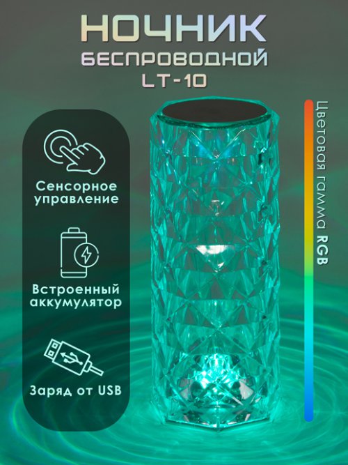 Ночник Crystal LT-10, фото 1 из 57