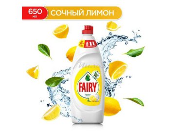 Средство для мытья посуды FAIRY Нежные руки Сочный лимон, 650 мл