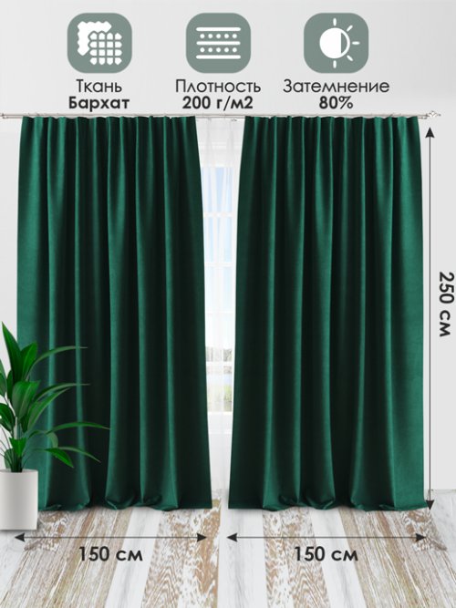 Комплект штор Бархат 150*250, фото 28 из 96