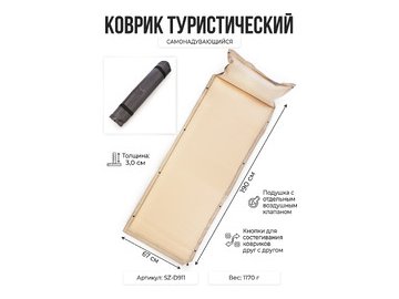 Коврик туристический Ausini SZ-D911
