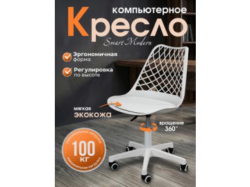 Кресло компьютерное Smart Modern