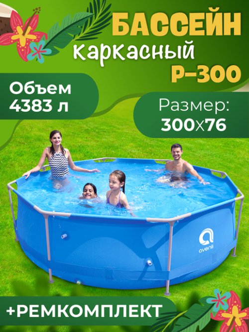 Бассейн каркасный Р-300, фото 1 из 42