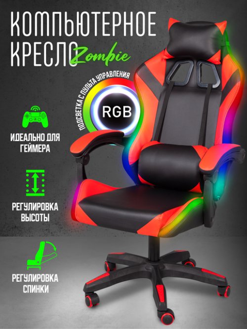 Кресло компьютерное геймер со светодиодной подсветкой Zombie, фото 1 из 18