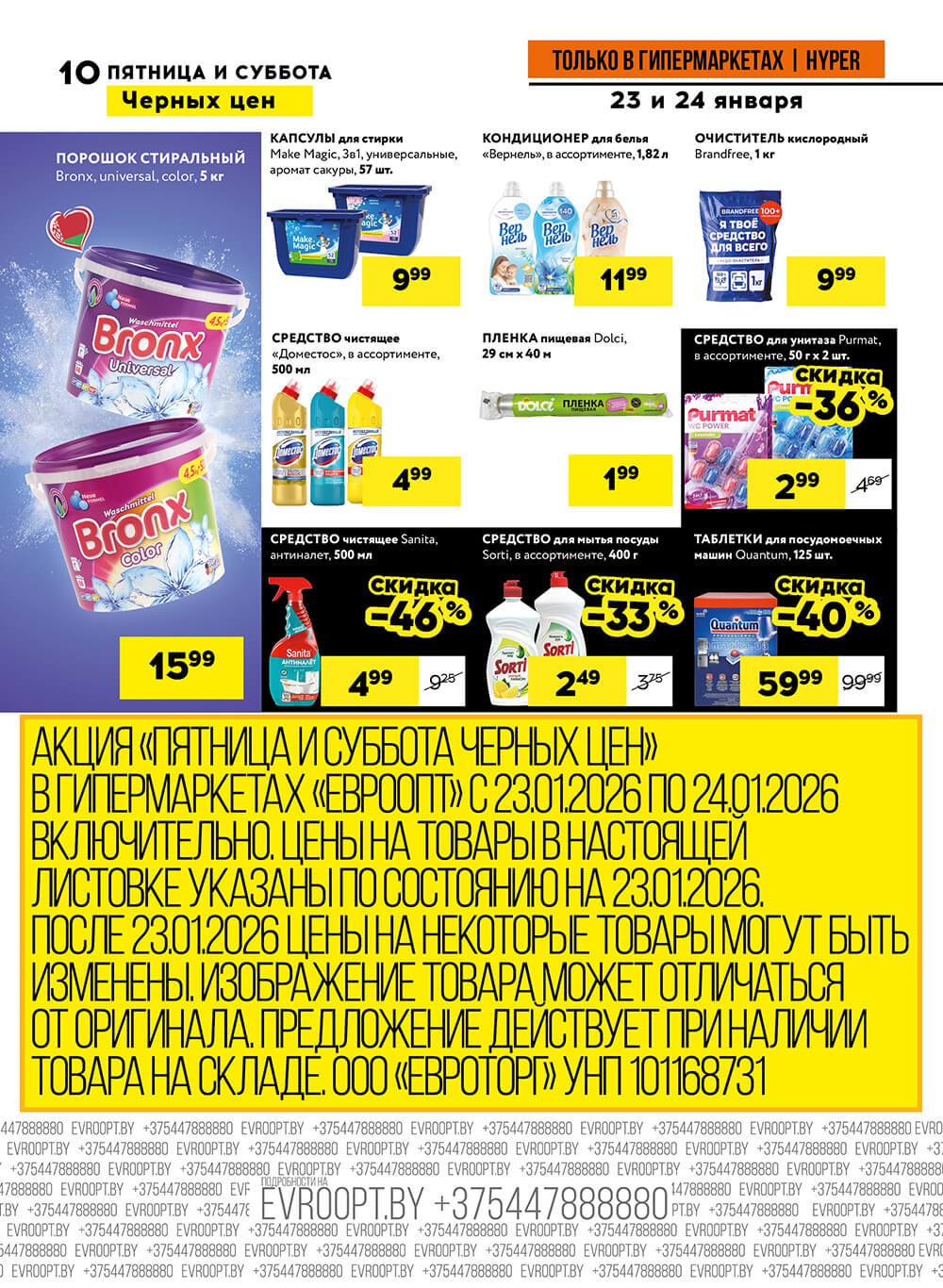 Акция Чёрная пятница в Евроопте Гомель - страница 9