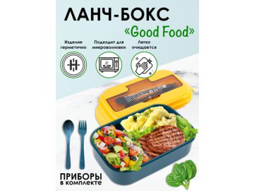 Ланч-бокс Good Food Ами