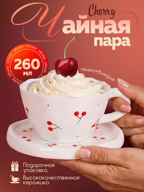 Набор подарочный Cherry, фото 1 из 20