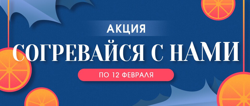 Акция Согревайся с нАМИ в Ами Минск - страница 1