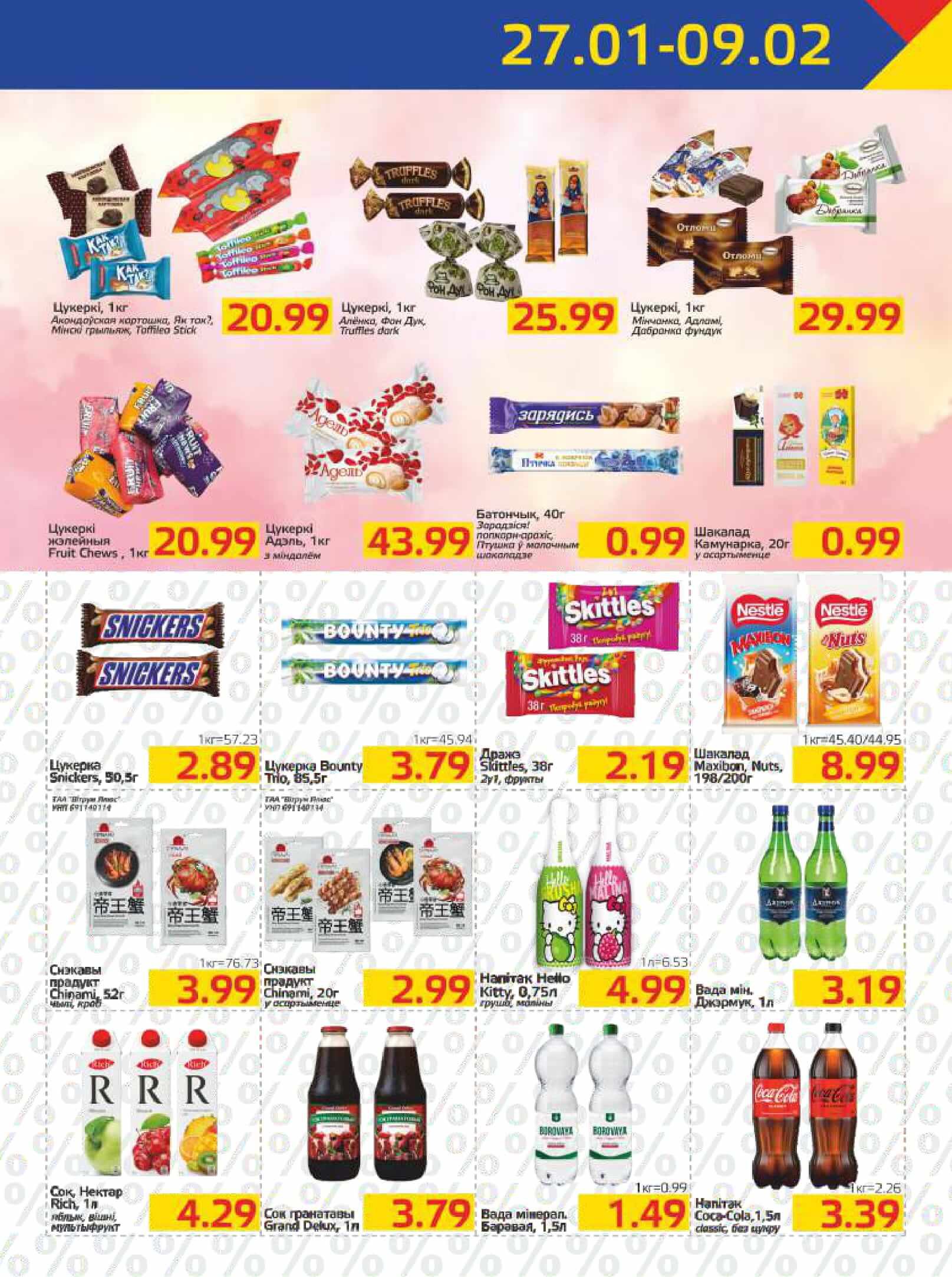 Акция Акция недели в Мартине Мозырь - страница 7