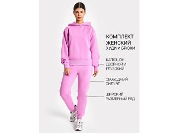 Комплект женский (худи, брюки) в розовом оттенке