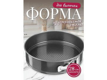 Форма для выпечки Easy Cook 28см LH23113-7 в Жодино Ома