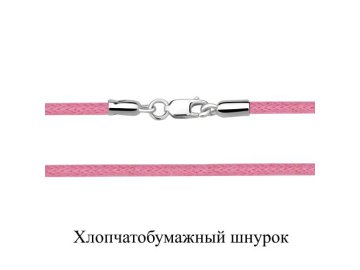 Колье Шнурок Aquamarine, серебро 925 проба, вставка текстиль в Сморгони 7 Карат