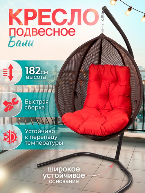 Кресло подвесное садовое Бали, фото 1 из 46