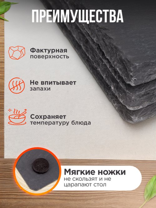 Набор подставок сервировочных Slate 35*20 (4 шт.), фото 4 из 36