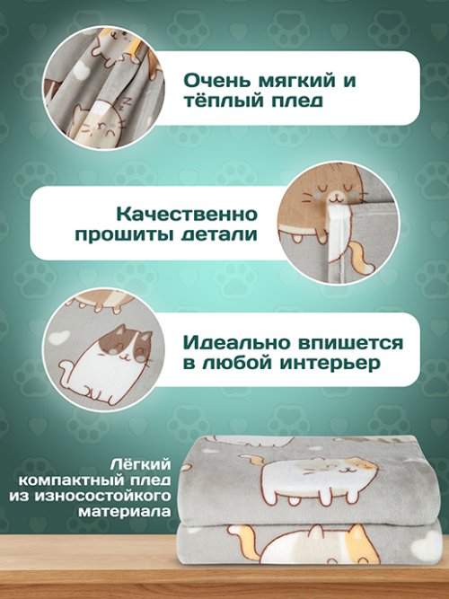 Плед Little Cats 150х200 см, фото 4 из 85