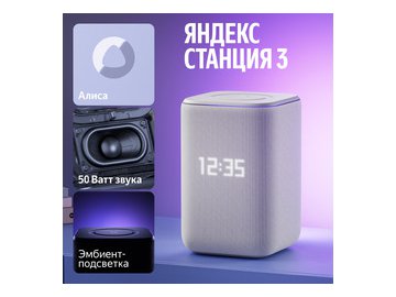 Умная колонка Яндекс Станция 3 YNDX-00060GRY (серый)