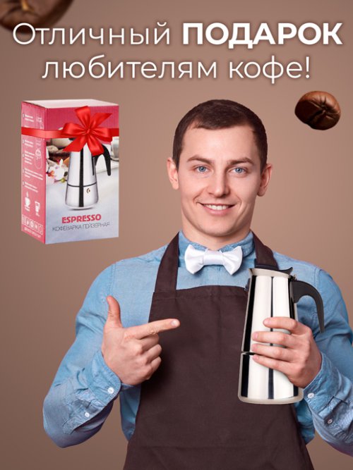 Кофеварка гейзерная Espresso, фото 9 из 48