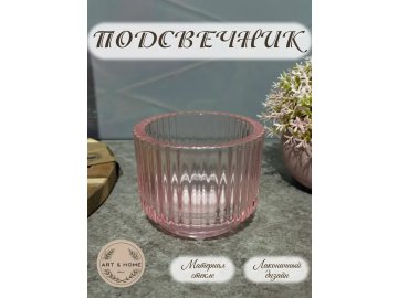 Подсвечник Art&Home Finesse 7х9см (розовый) H24041115-1