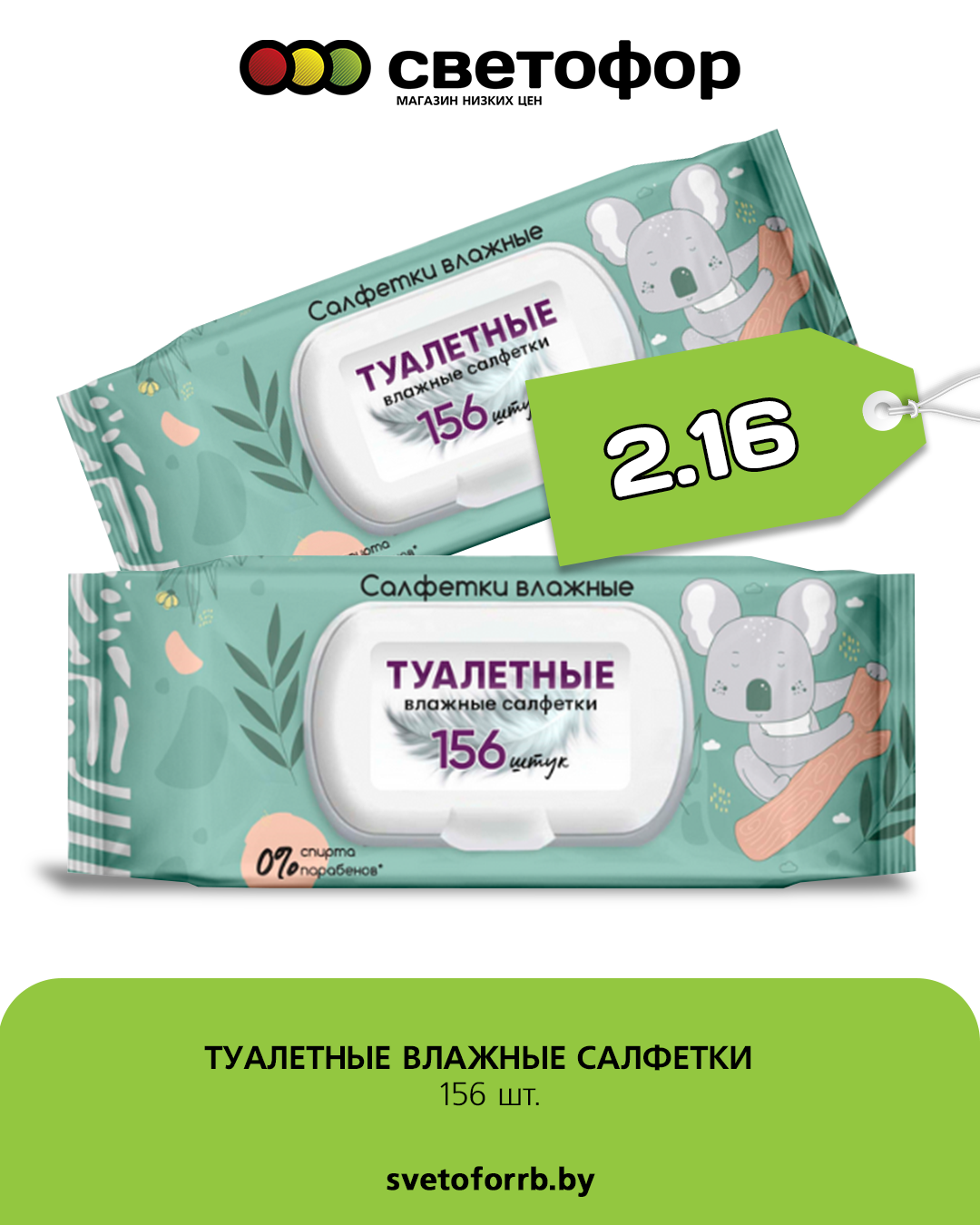 Акция в Светофоре Молодечно - Акционные предложения, скидки на сегодня - страница 11