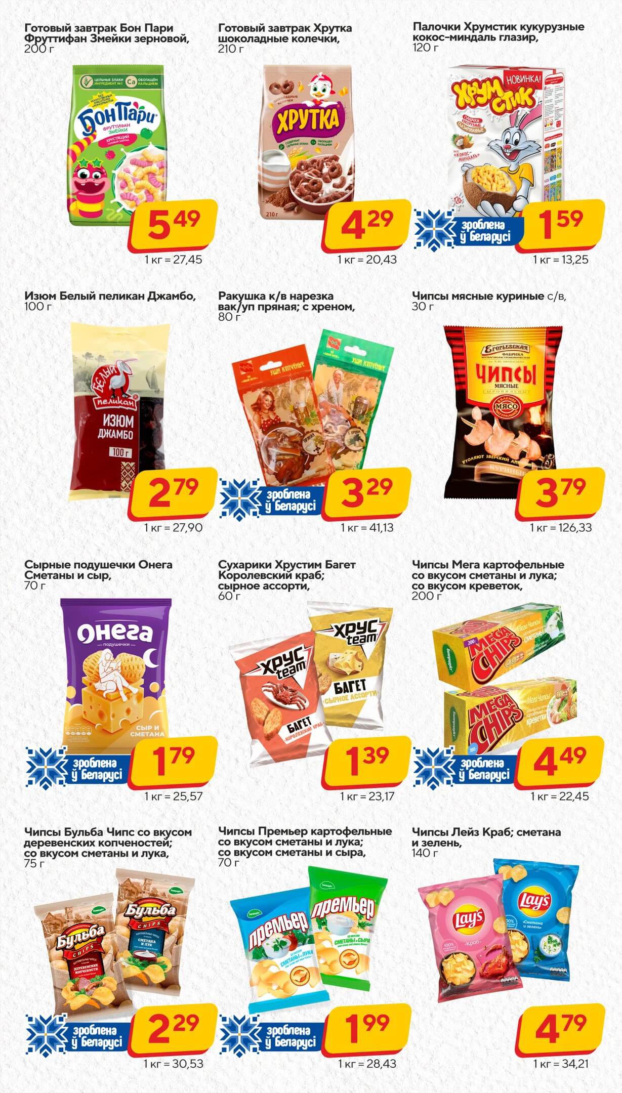 Акция Хит-цена в Продтоварах - страница 7