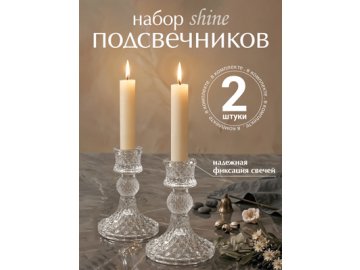 Набор подсвечников Shine