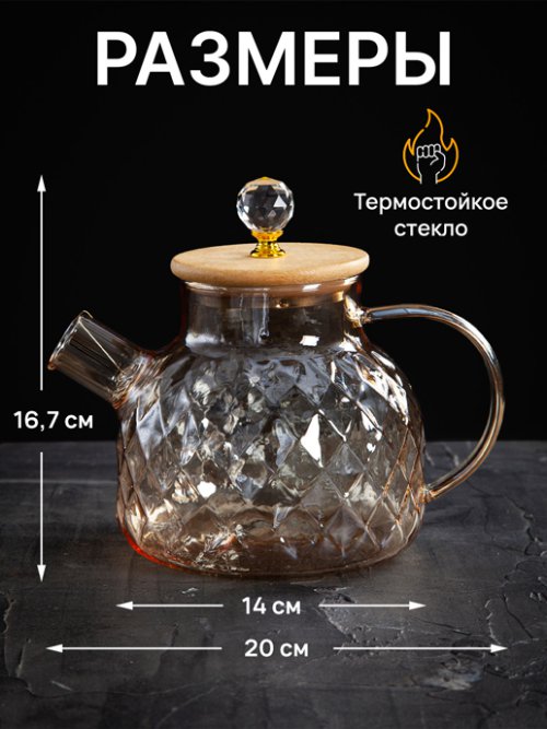 Чайник заварочный Crystal Wood 1L-1, фото 2 из 45