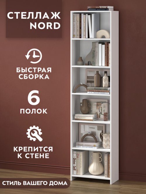 Стеллаж NORD, фото 1 из 21