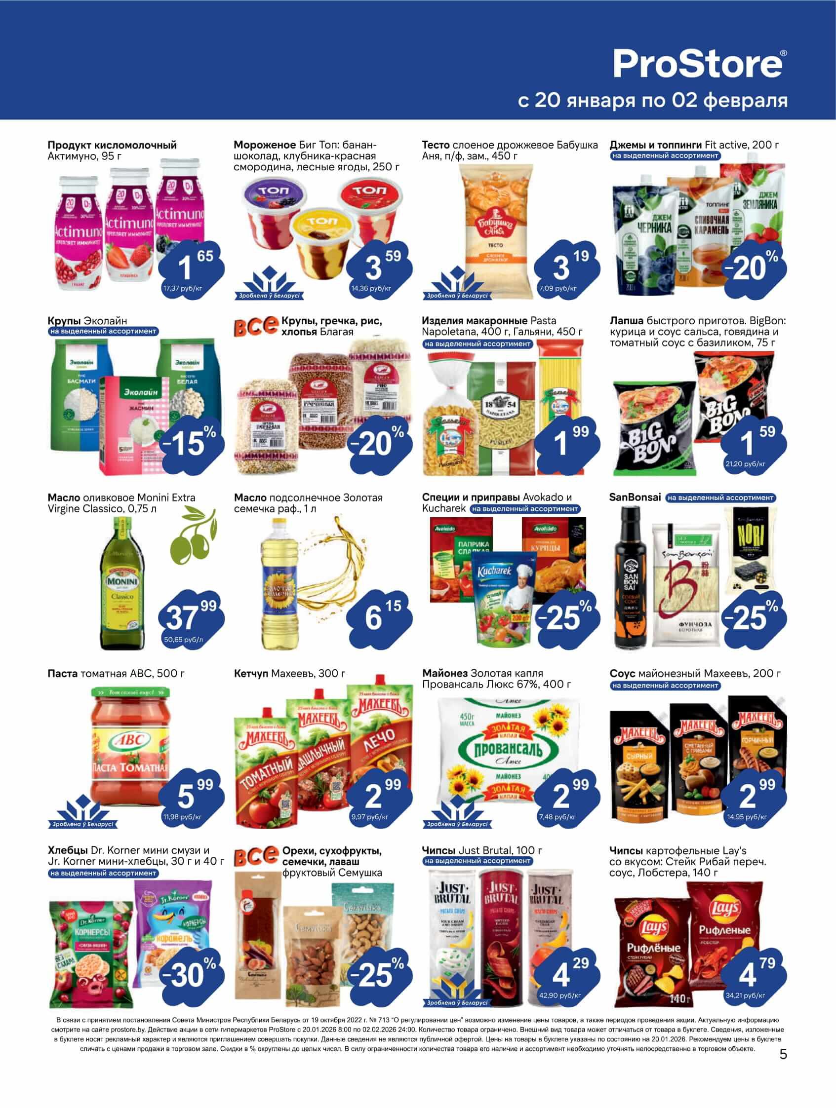 Акция Журнал акций в Просторе - страница 5