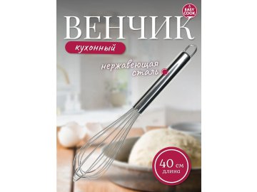 Венчик Easy Cook 40.6см PL2482-18 в Минске Ома