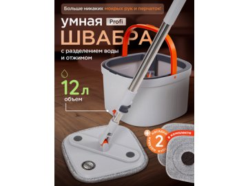 Швабра с разделением воды и отжимом Profi