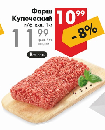Листовка с акциями и скидками магазина Перекрёсток в {regione] на сегодня - товар 23