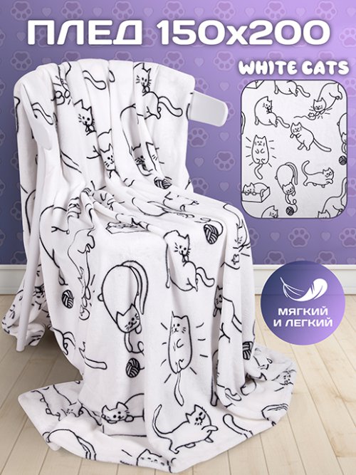 Плед White Cats, фото 1 из 51