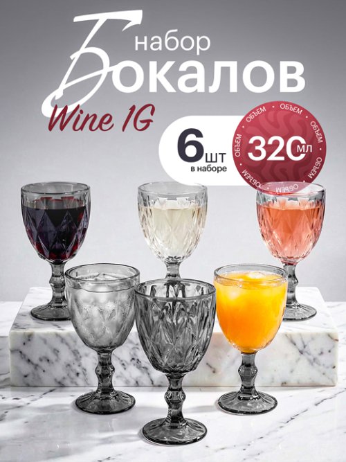 Набор бокалов цветных Wine-1 G (6 шт.), фото 1 из 10