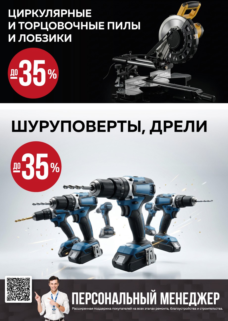 Акция Акционная листовка, скидки на сегодня в Оме - страница 18