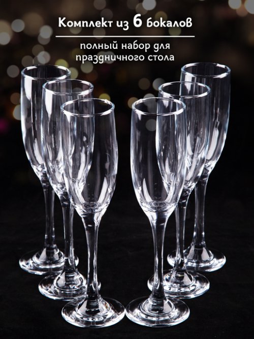 Набор бокалов для шампанского Champagne (6 шт.), фото 5 из 30