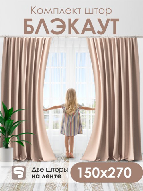 Комплект штор Блэкаут, фото 19 из 63