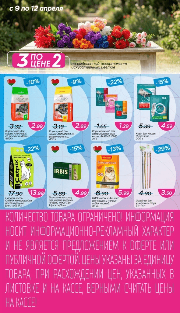 Акция Листовка со скидками в Три цены Щучин - страница 7