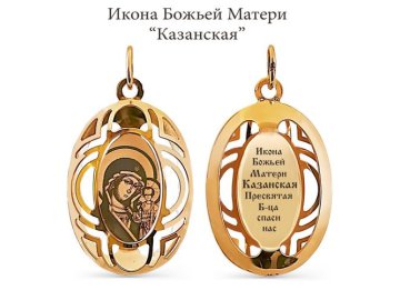 Подвеска Казанская, красное золото 585 проба